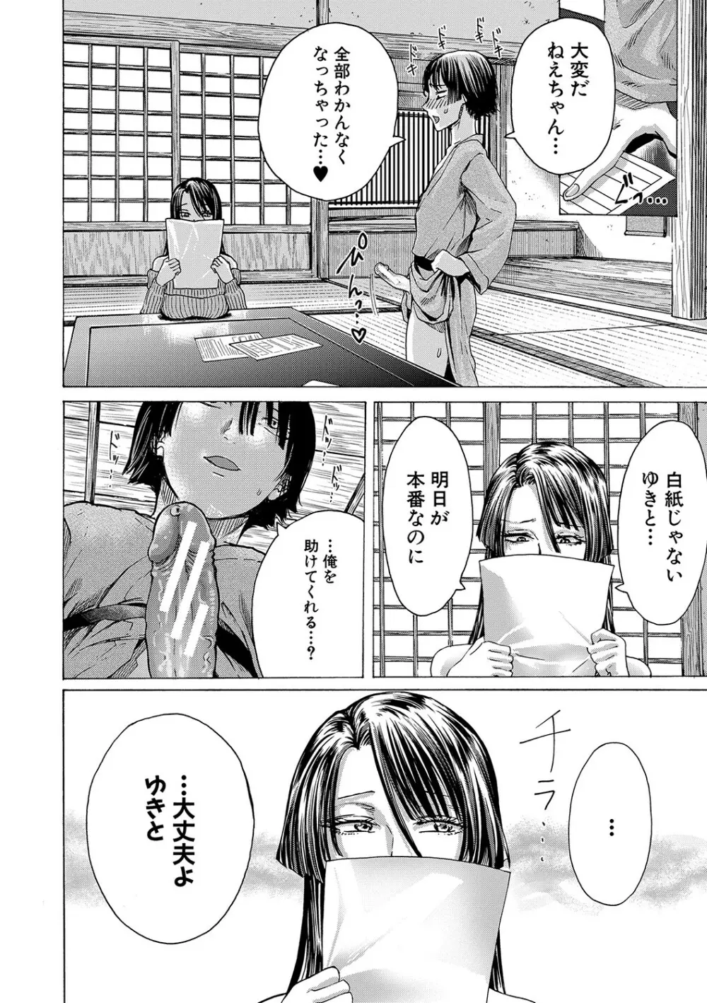 身近な姉穴と弟棒～射精したらいい子いい子♥～ FANZA特装版 Page.13