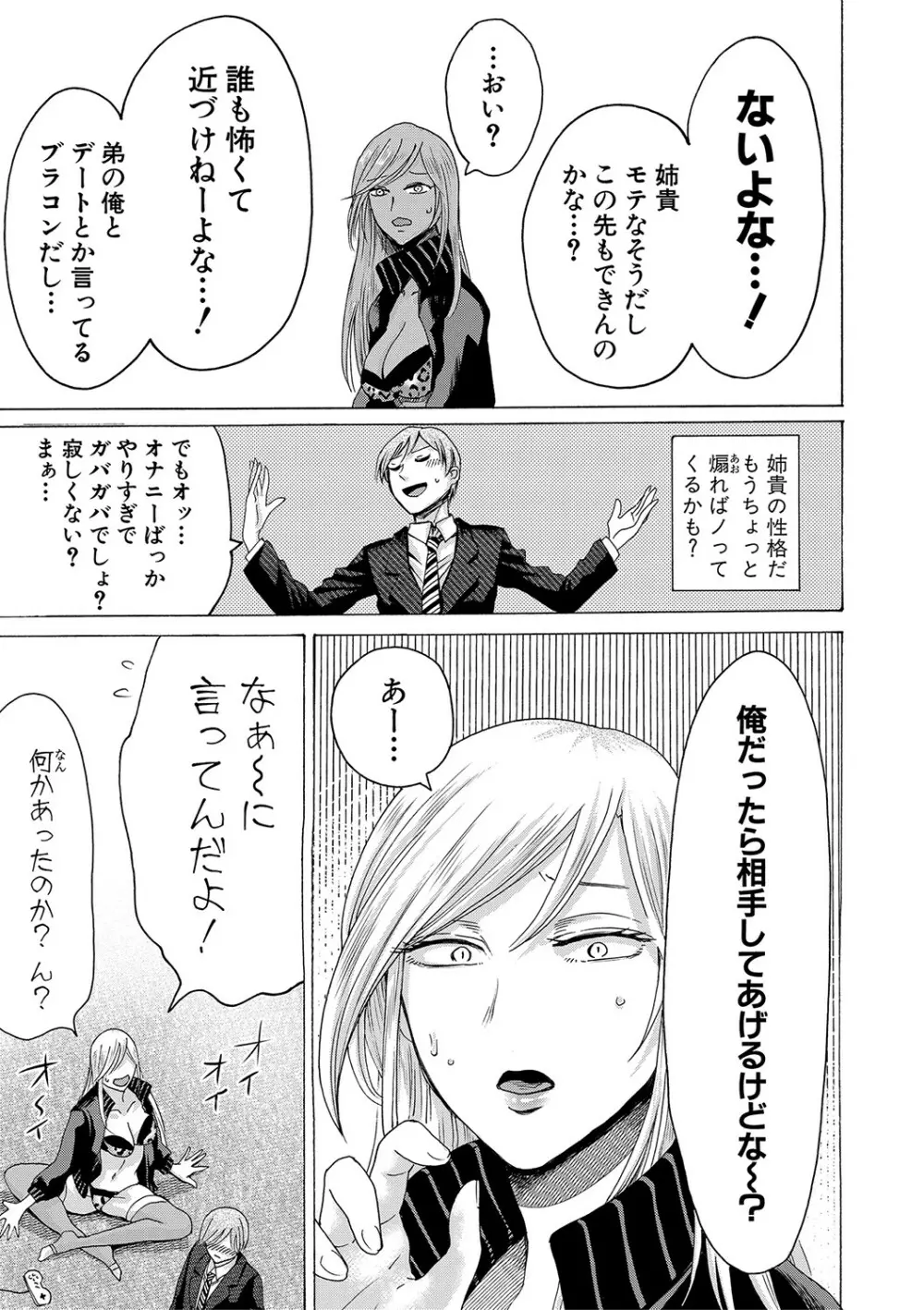 身近な姉穴と弟棒～射精したらいい子いい子♥～ FANZA特装版 Page.152