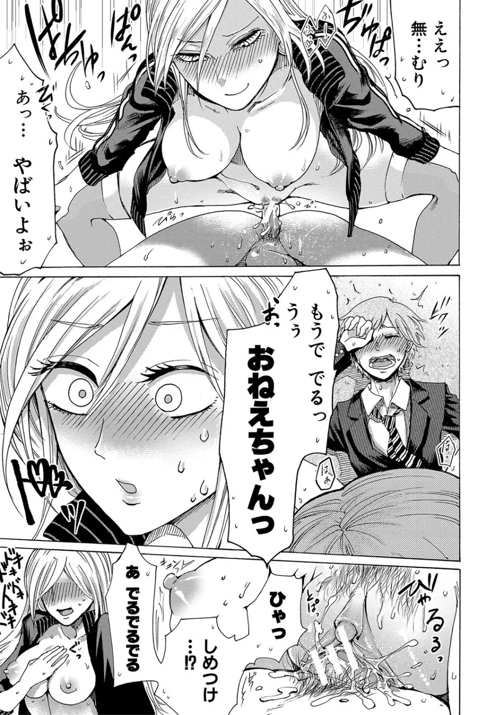 身近な姉穴と弟棒～射精したらいい子いい子♥～ FANZA特装版 Page.170