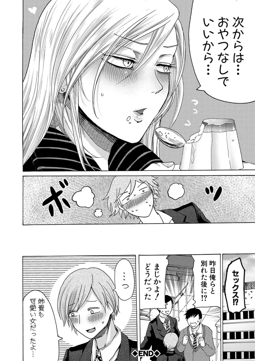 身近な姉穴と弟棒～射精したらいい子いい子♥～ FANZA特装版 Page.173