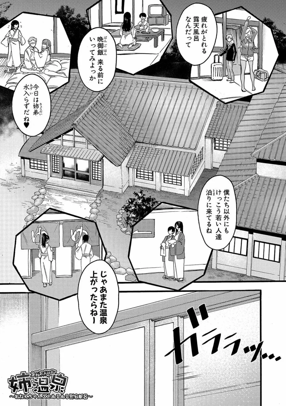 身近な姉穴と弟棒～射精したらいい子いい子♥～ FANZA特装版 Page.174