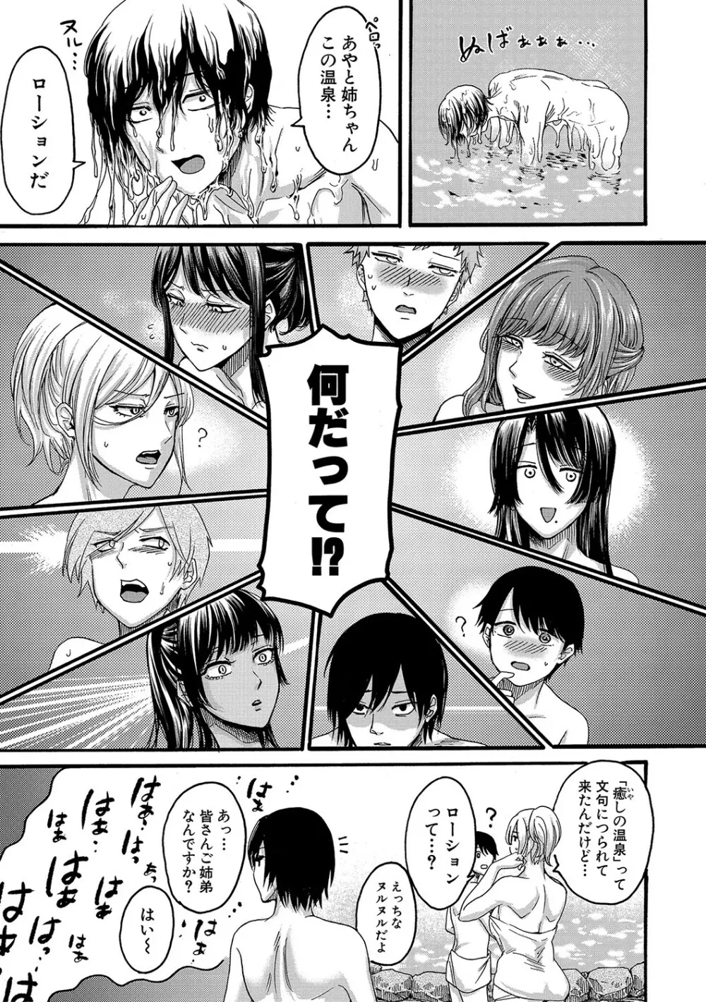 身近な姉穴と弟棒～射精したらいい子いい子♥～ FANZA特装版 Page.176