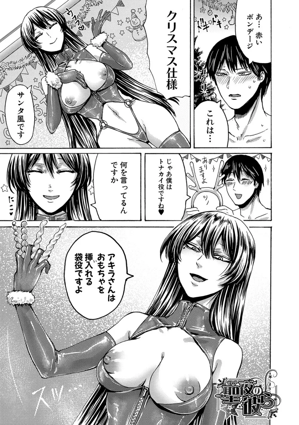 身近な姉穴と弟棒～射精したらいい子いい子♥～ FANZA特装版 Page.202