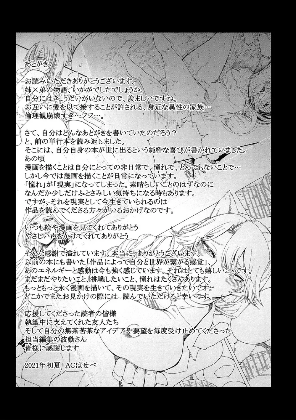 身近な姉穴と弟棒～射精したらいい子いい子♥～ FANZA特装版 Page.206