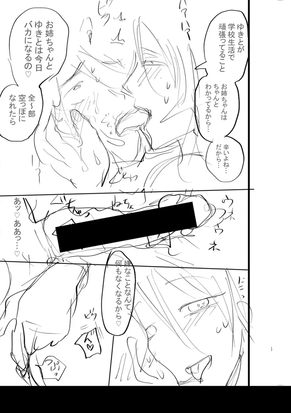 身近な姉穴と弟棒～射精したらいい子いい子♥～ FANZA特装版 Page.250