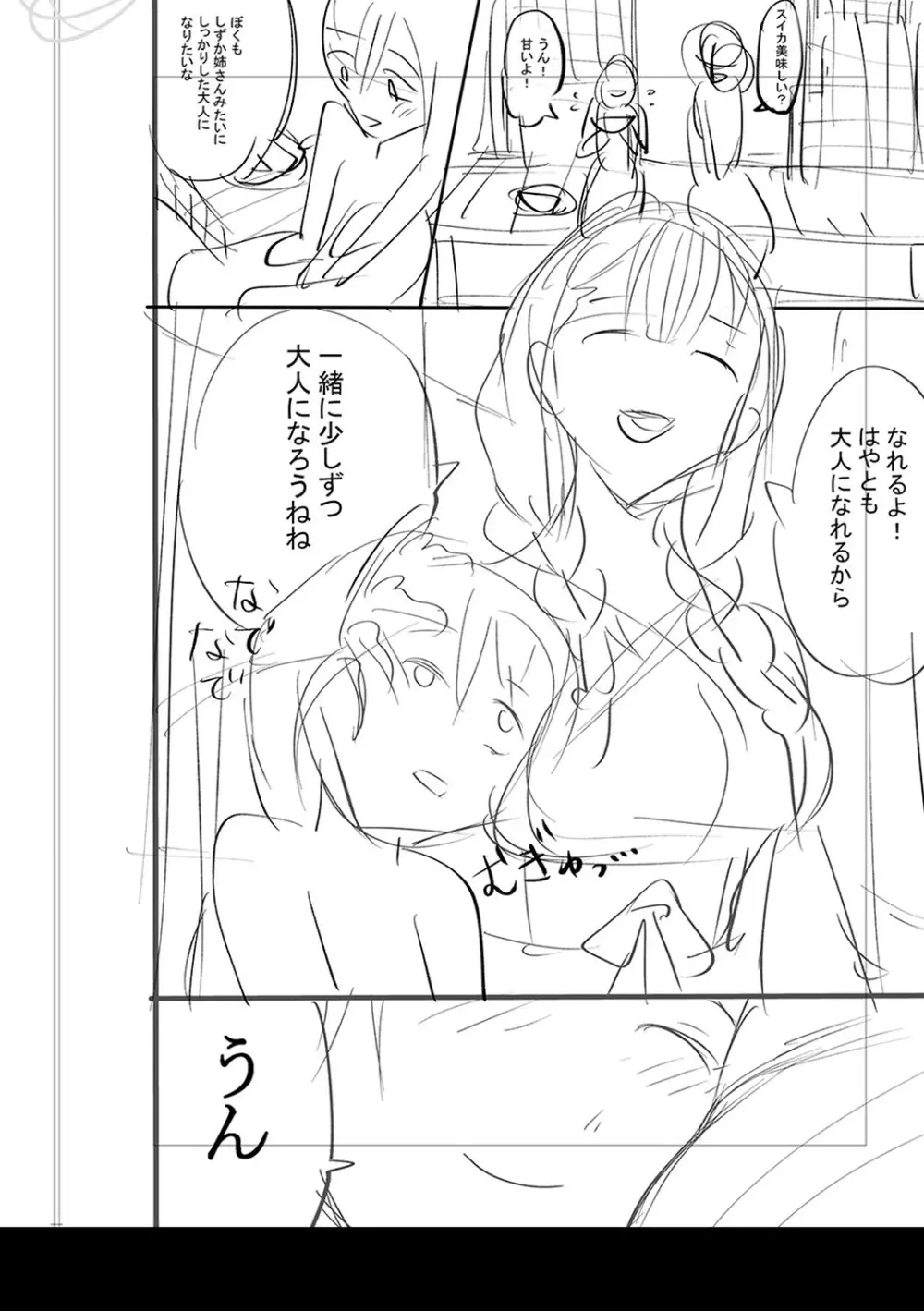 身近な姉穴と弟棒～射精したらいい子いい子♥～ FANZA特装版 Page.267