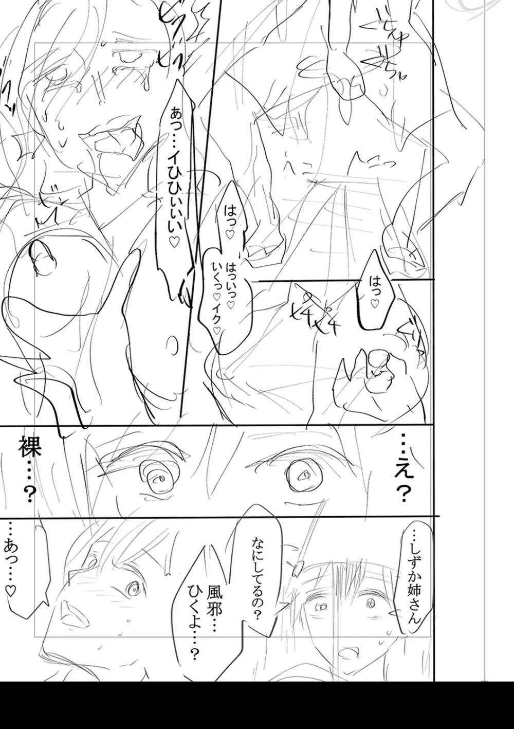 身近な姉穴と弟棒～射精したらいい子いい子♥～ FANZA特装版 Page.270