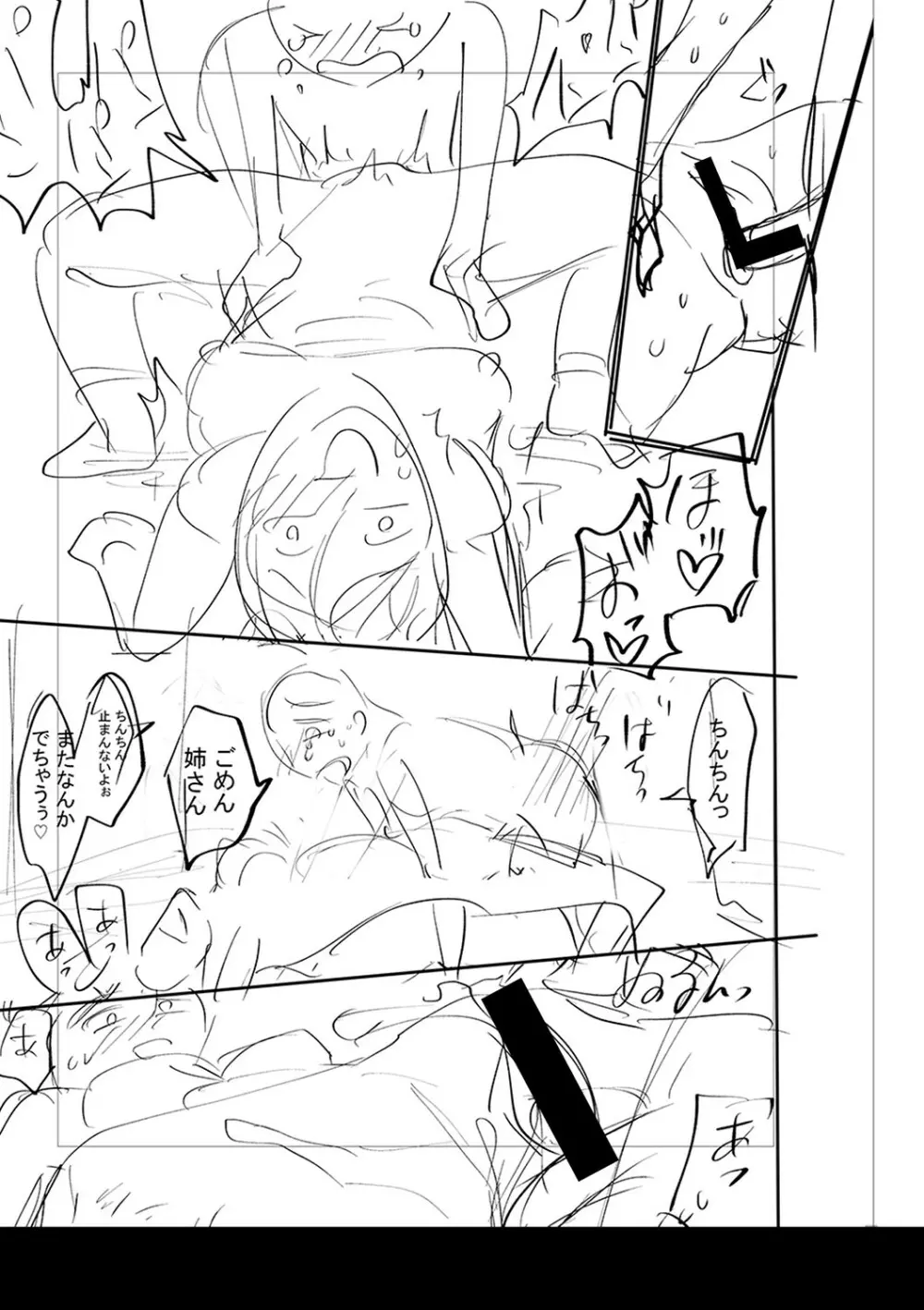 身近な姉穴と弟棒～射精したらいい子いい子♥～ FANZA特装版 Page.282