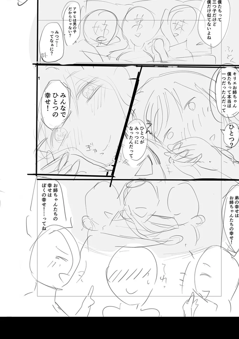 身近な姉穴と弟棒～射精したらいい子いい子♥～ FANZA特装版 Page.293