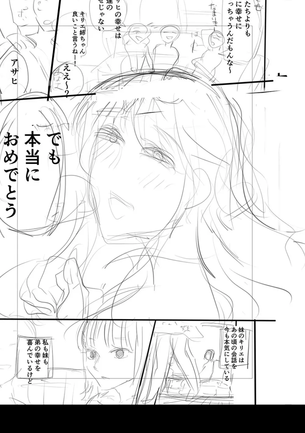 身近な姉穴と弟棒～射精したらいい子いい子♥～ FANZA特装版 Page.294