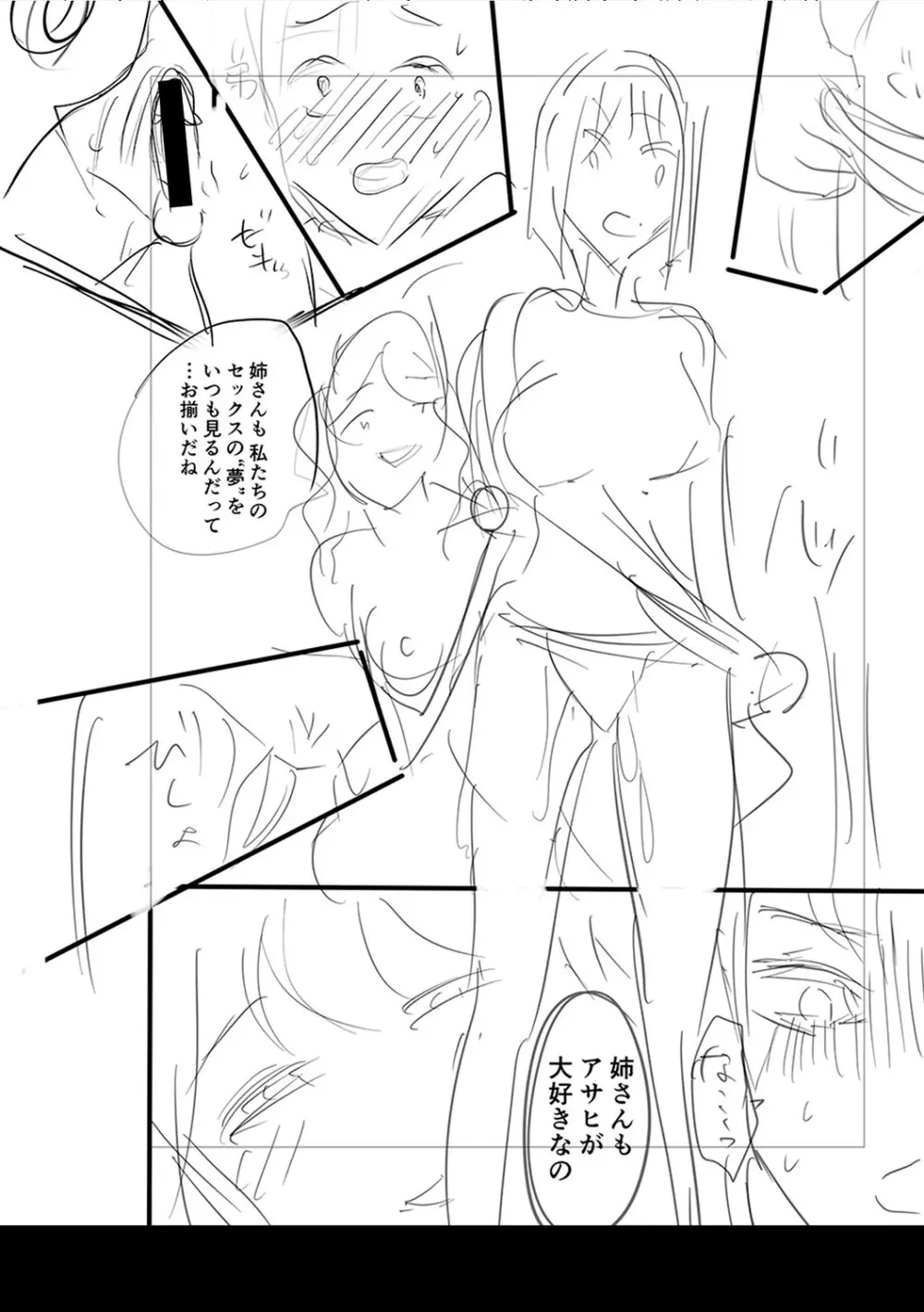 身近な姉穴と弟棒～射精したらいい子いい子♥～ FANZA特装版 Page.307