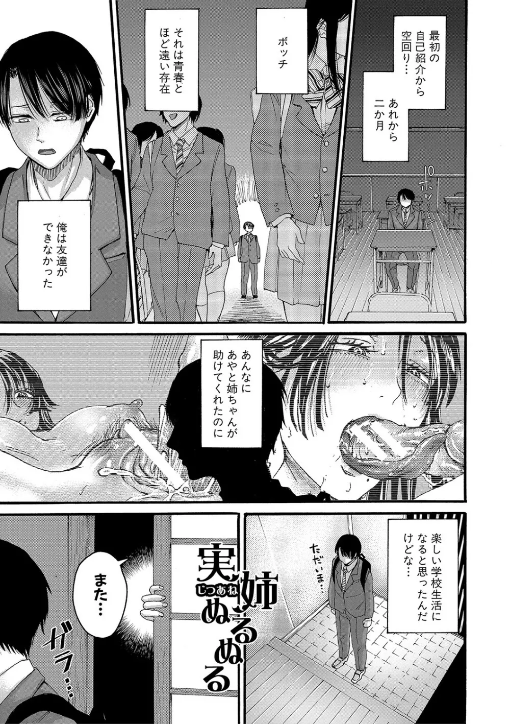 身近な姉穴と弟棒～射精したらいい子いい子♥～ FANZA特装版 Page.32