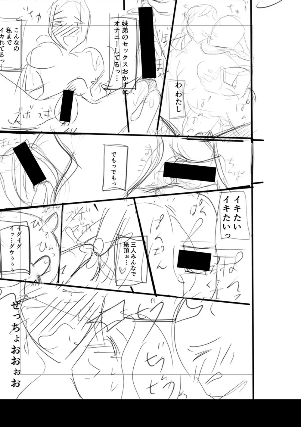 身近な姉穴と弟棒～射精したらいい子いい子♥～ FANZA特装版 Page.320