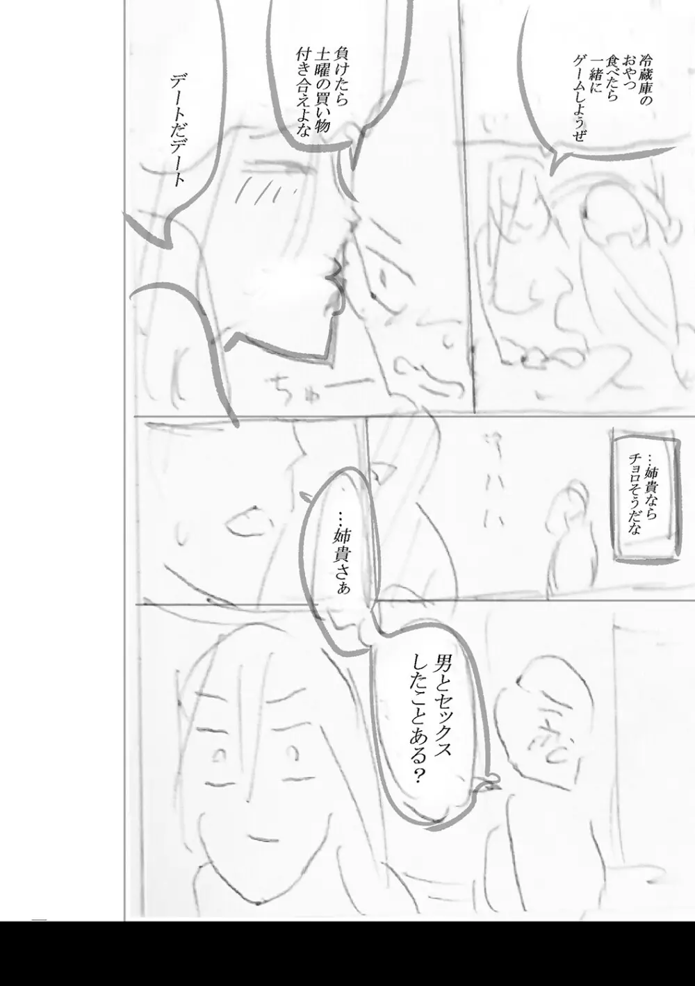 身近な姉穴と弟棒～射精したらいい子いい子♥～ FANZA特装版 Page.325