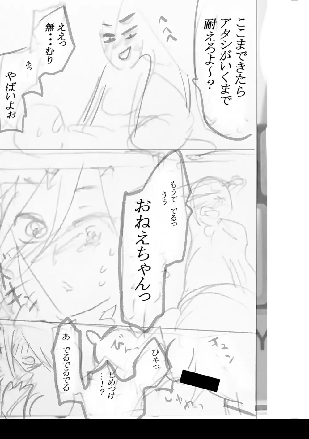 身近な姉穴と弟棒～射精したらいい子いい子♥～ FANZA特装版 Page.342