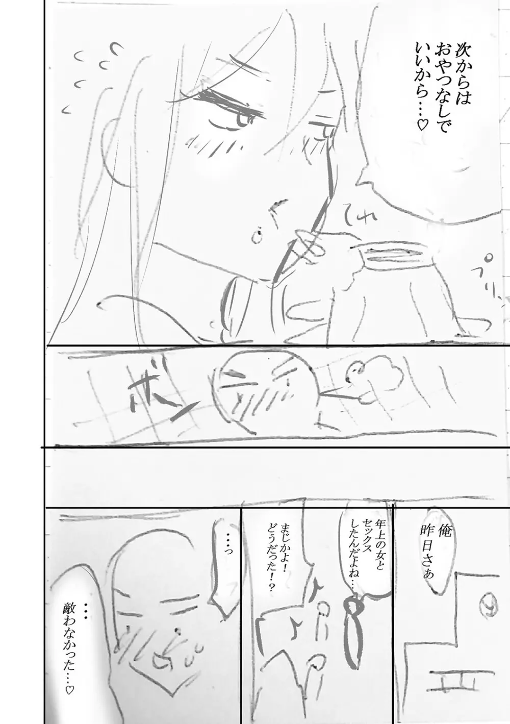 身近な姉穴と弟棒～射精したらいい子いい子♥～ FANZA特装版 Page.345