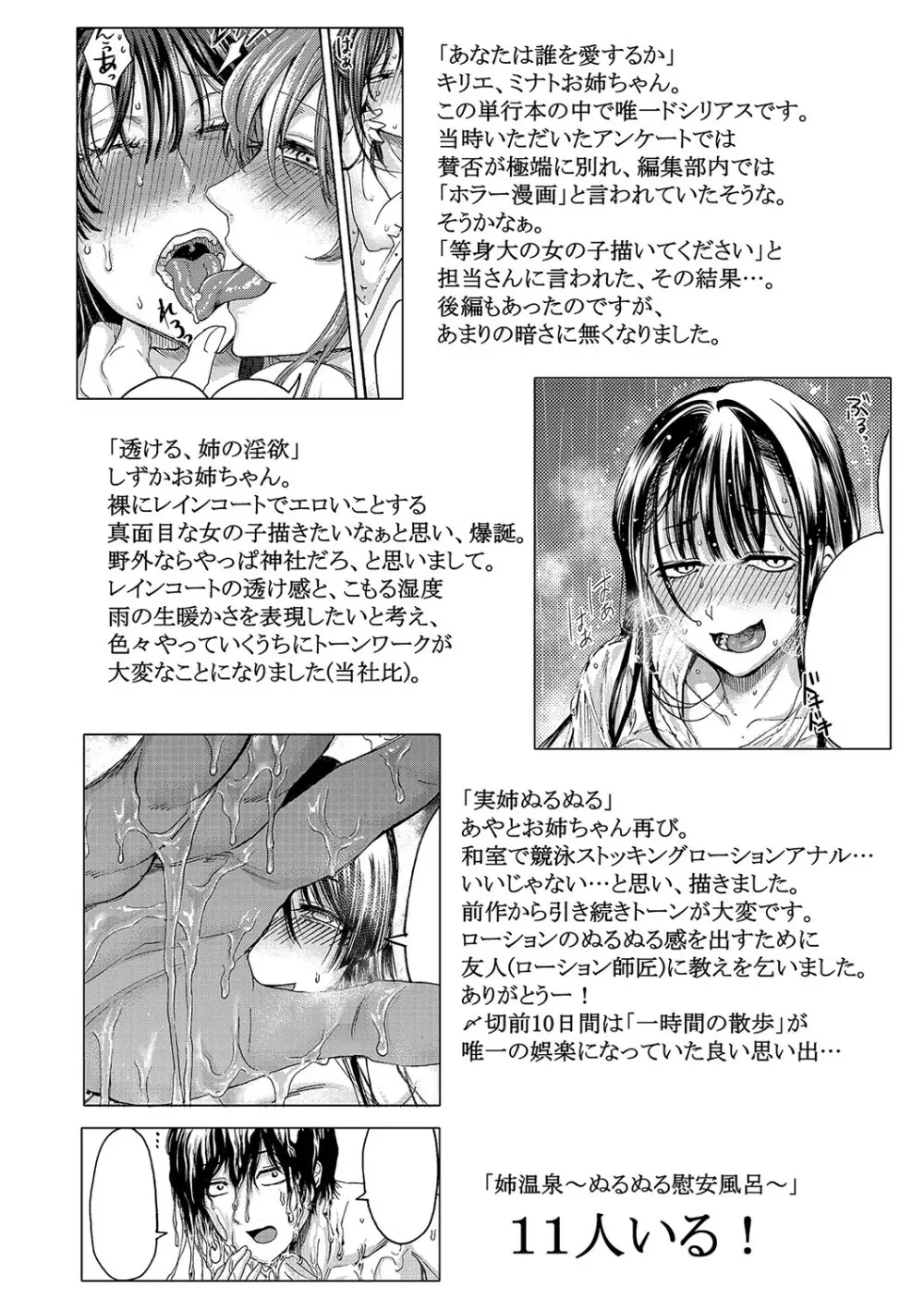 身近な姉穴と弟棒～射精したらいい子いい子♥～ FANZA特装版 Page.378