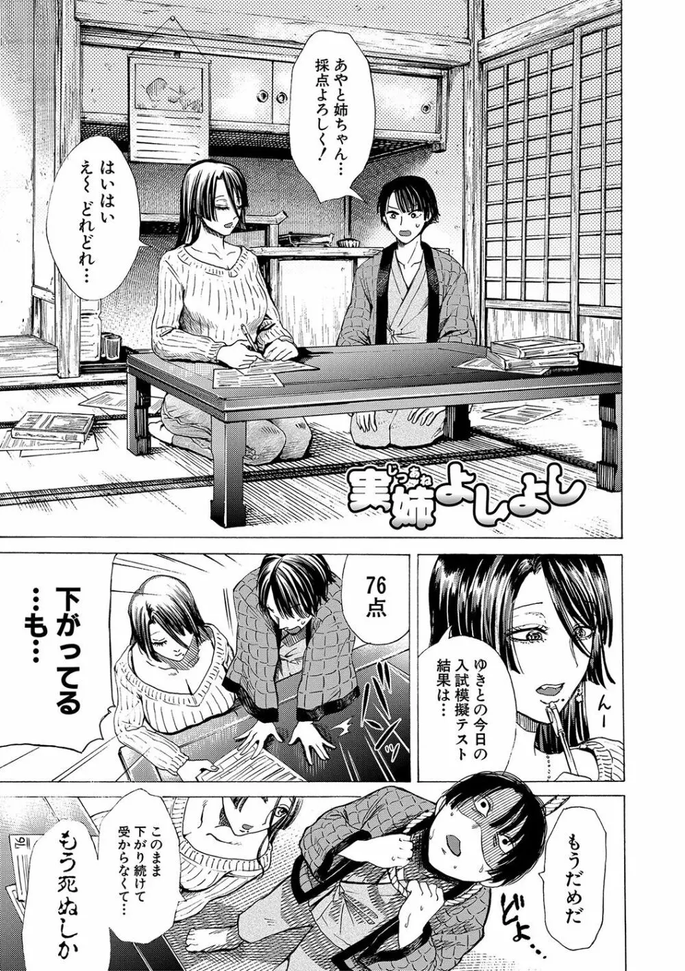 身近な姉穴と弟棒～射精したらいい子いい子♥～ FANZA特装版 Page.8