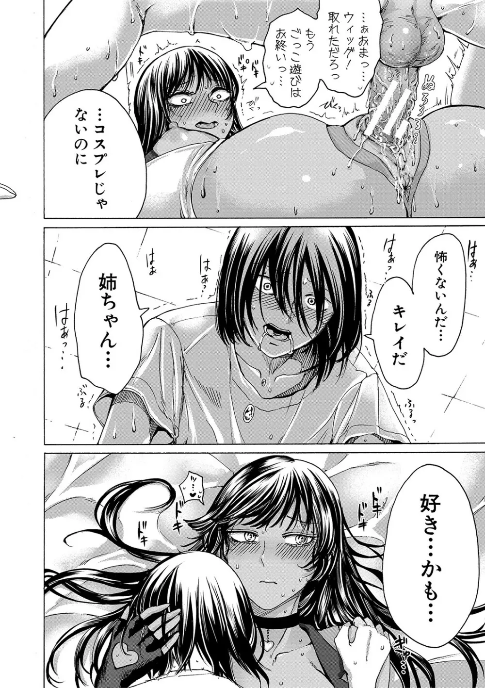 身近な姉穴と弟棒～射精したらいい子いい子♥～ FANZA特装版 Page.85