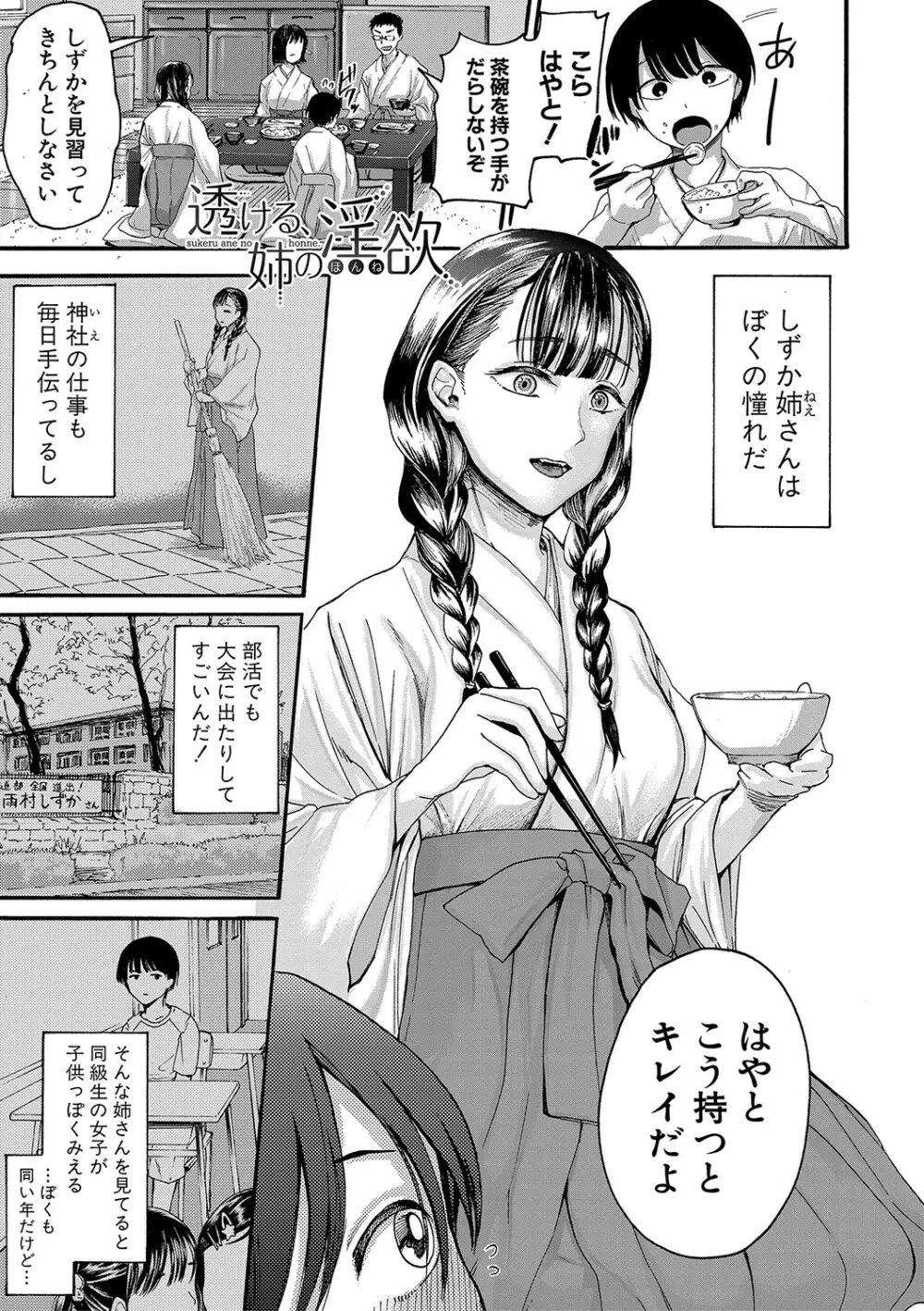 身近な姉穴と弟棒～射精したらいい子いい子♥～ FANZA特装版 Page.90