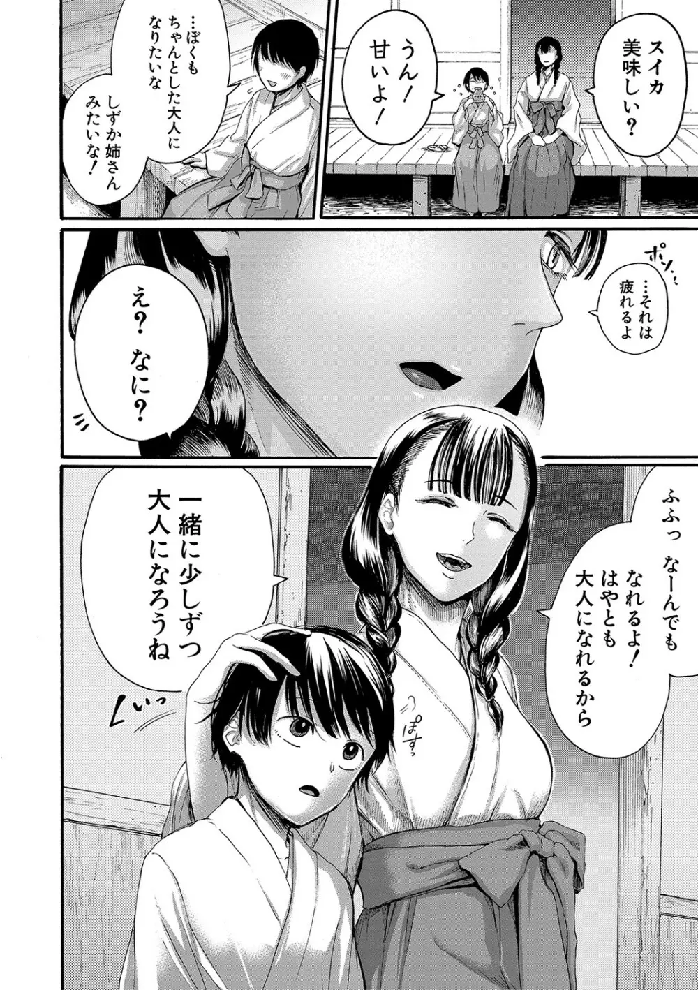 身近な姉穴と弟棒～射精したらいい子いい子♥～ FANZA特装版 Page.93