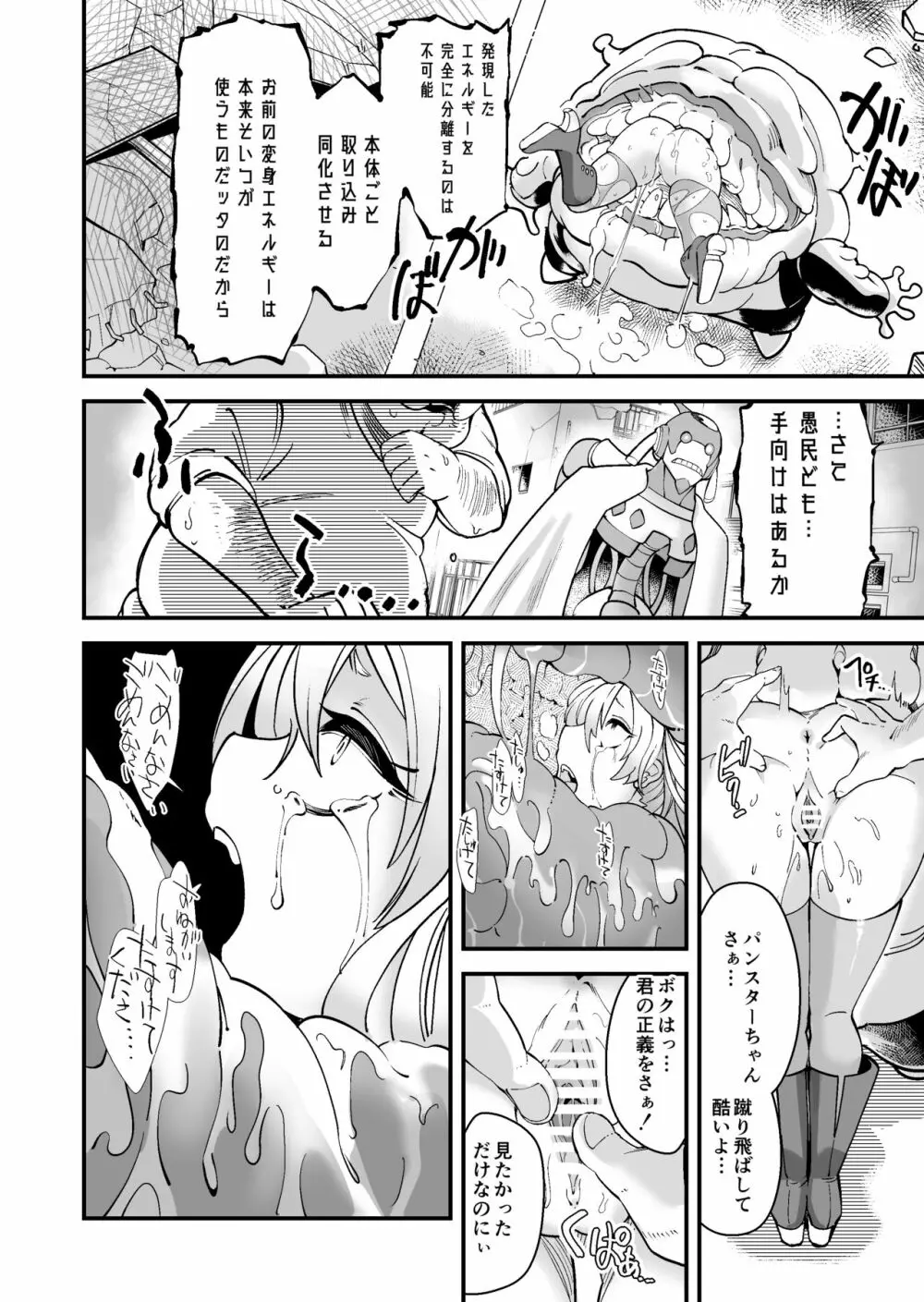 彗星閃姫リトルパンスター Page.29