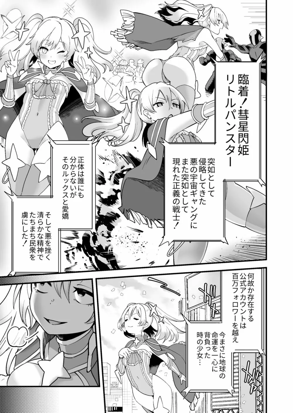 彗星閃姫リトルパンスター Page.6