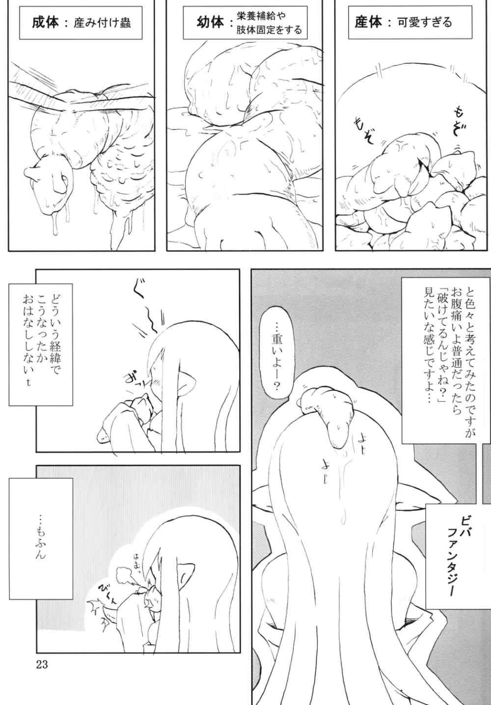 触 3と4 Page.24