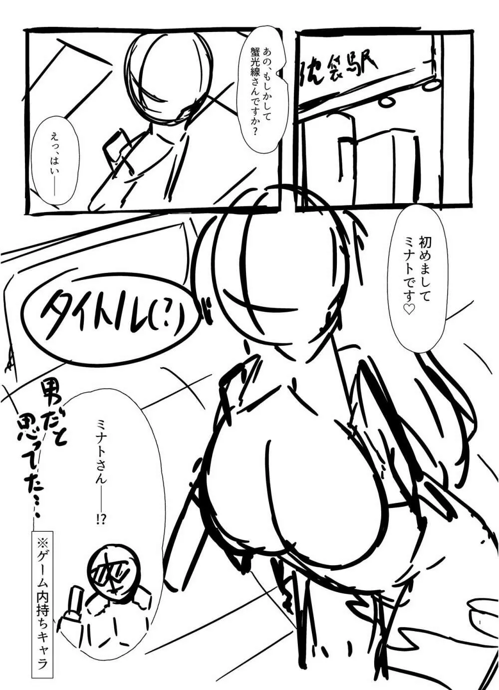 肉食地雷 ミナトさん Page.26