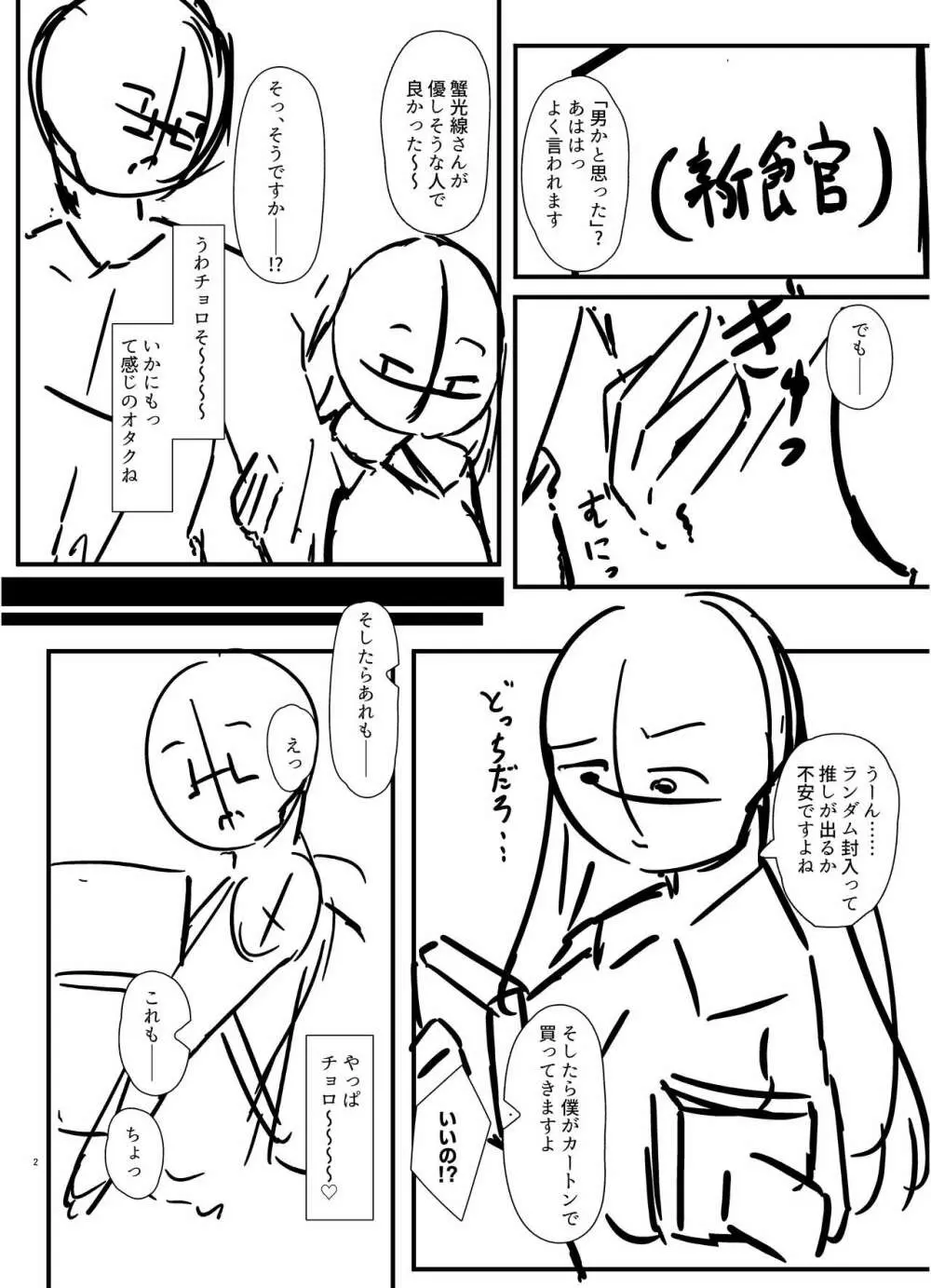 肉食地雷 ミナトさん Page.27