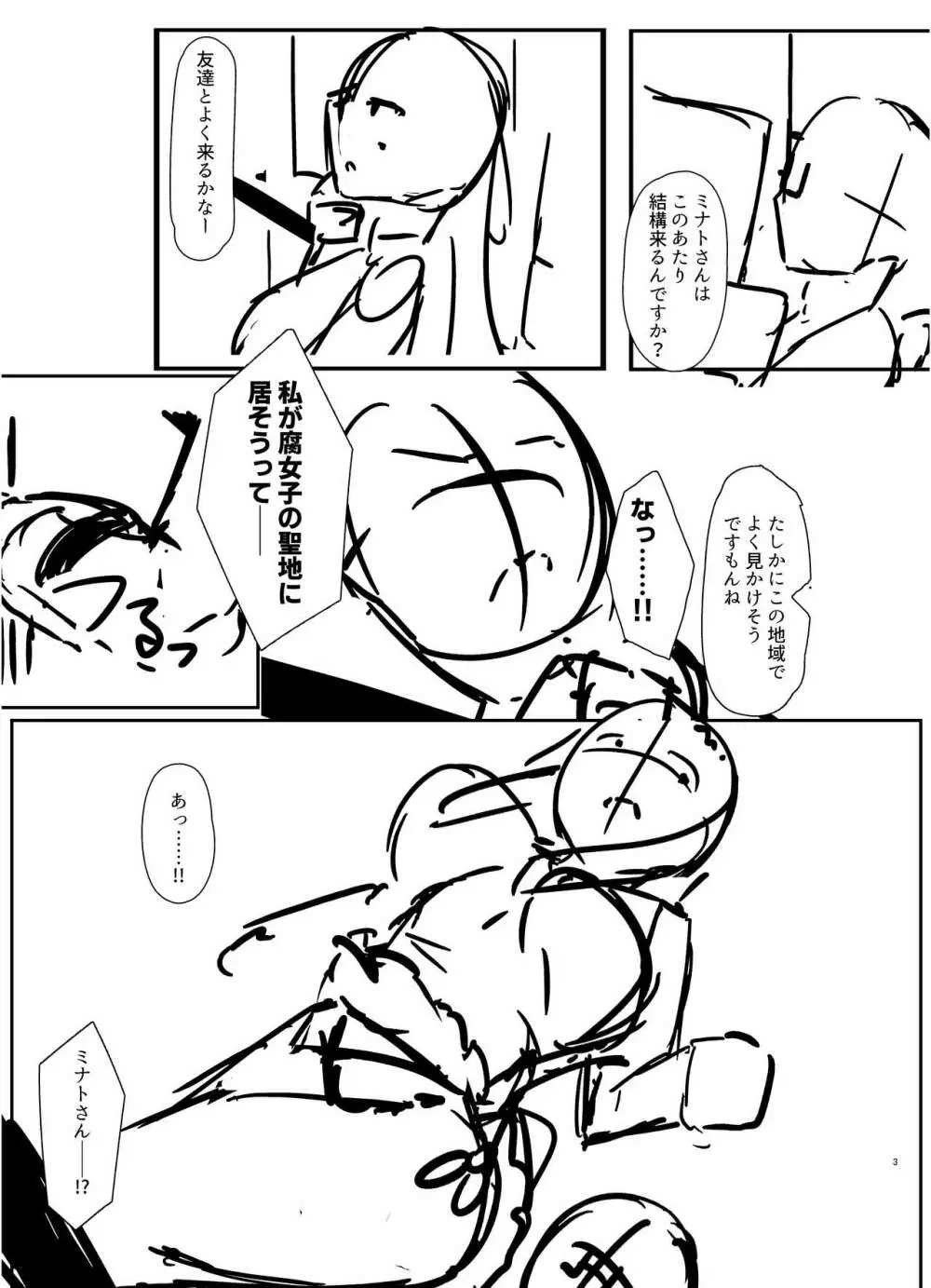 肉食地雷 ミナトさん Page.28