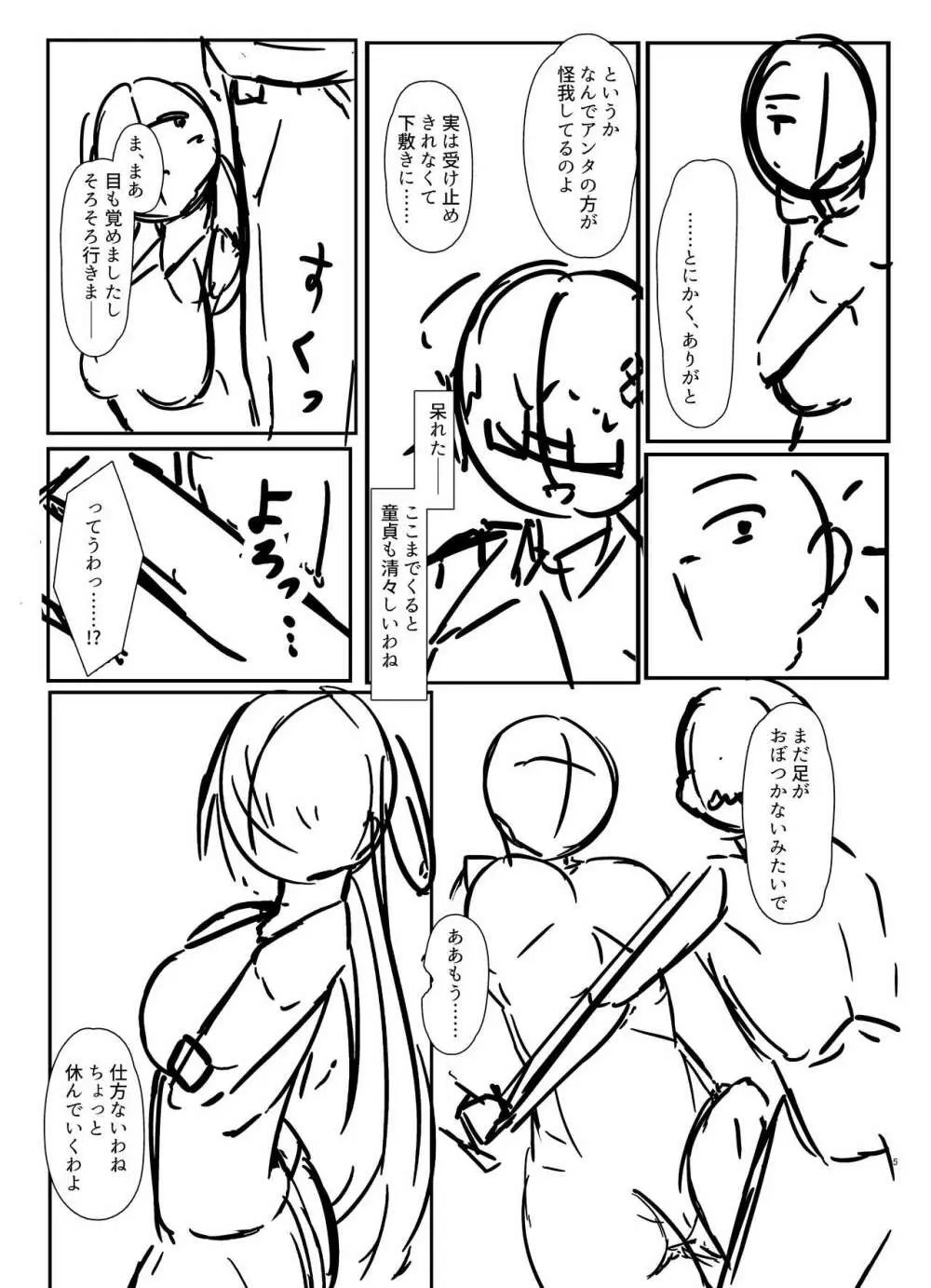 肉食地雷 ミナトさん Page.30