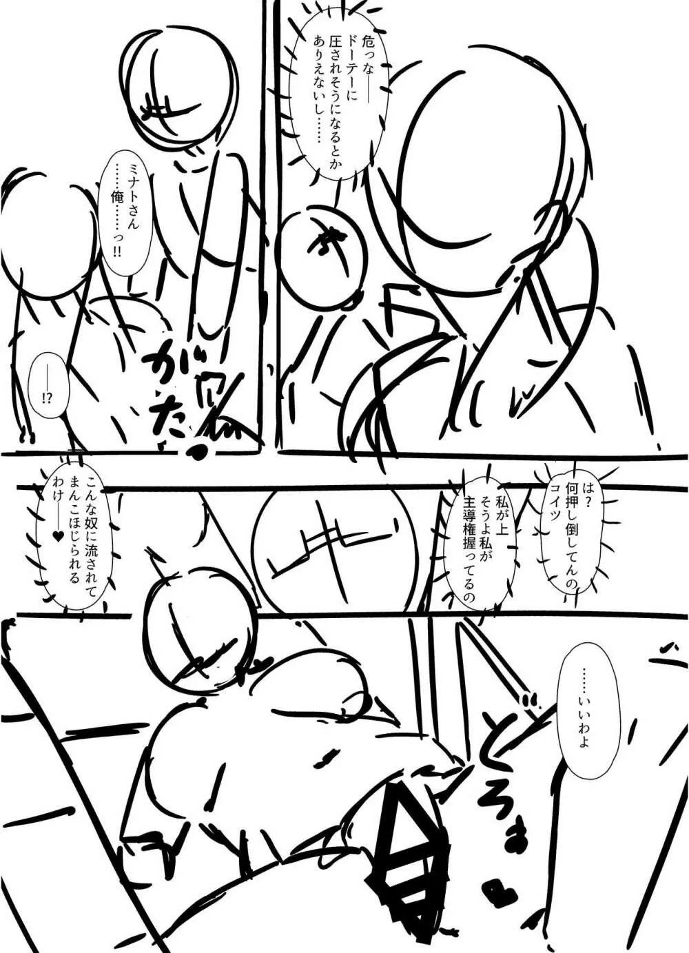 肉食地雷 ミナトさん Page.40