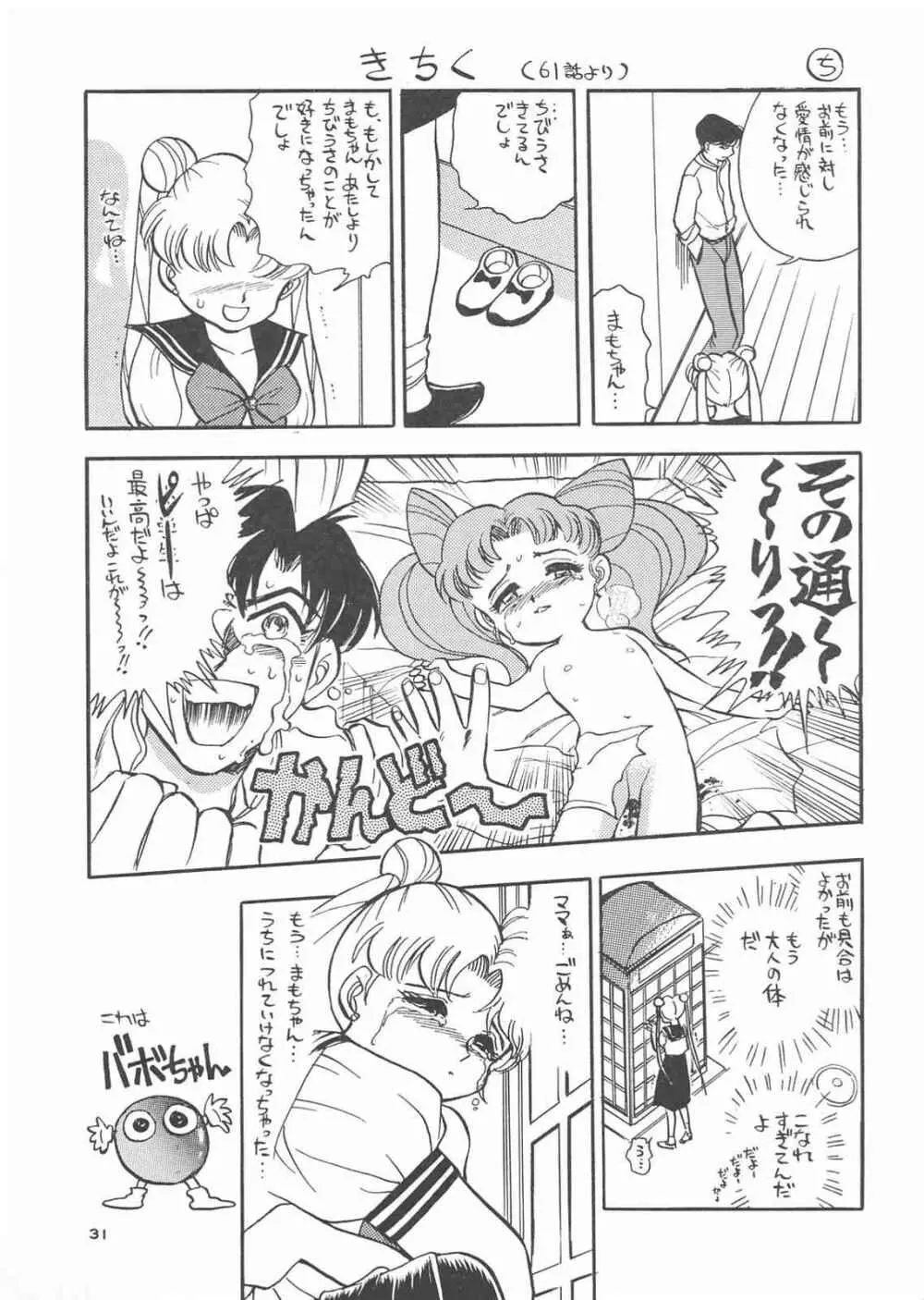 Gekkou 3 Page.29