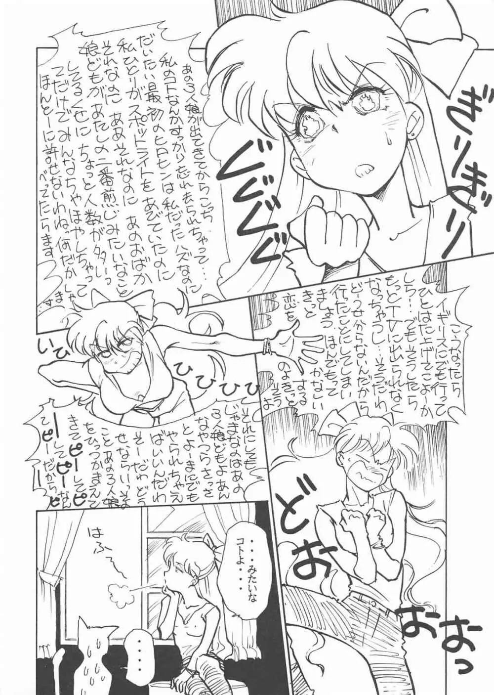 Gekkou 3 Page.32