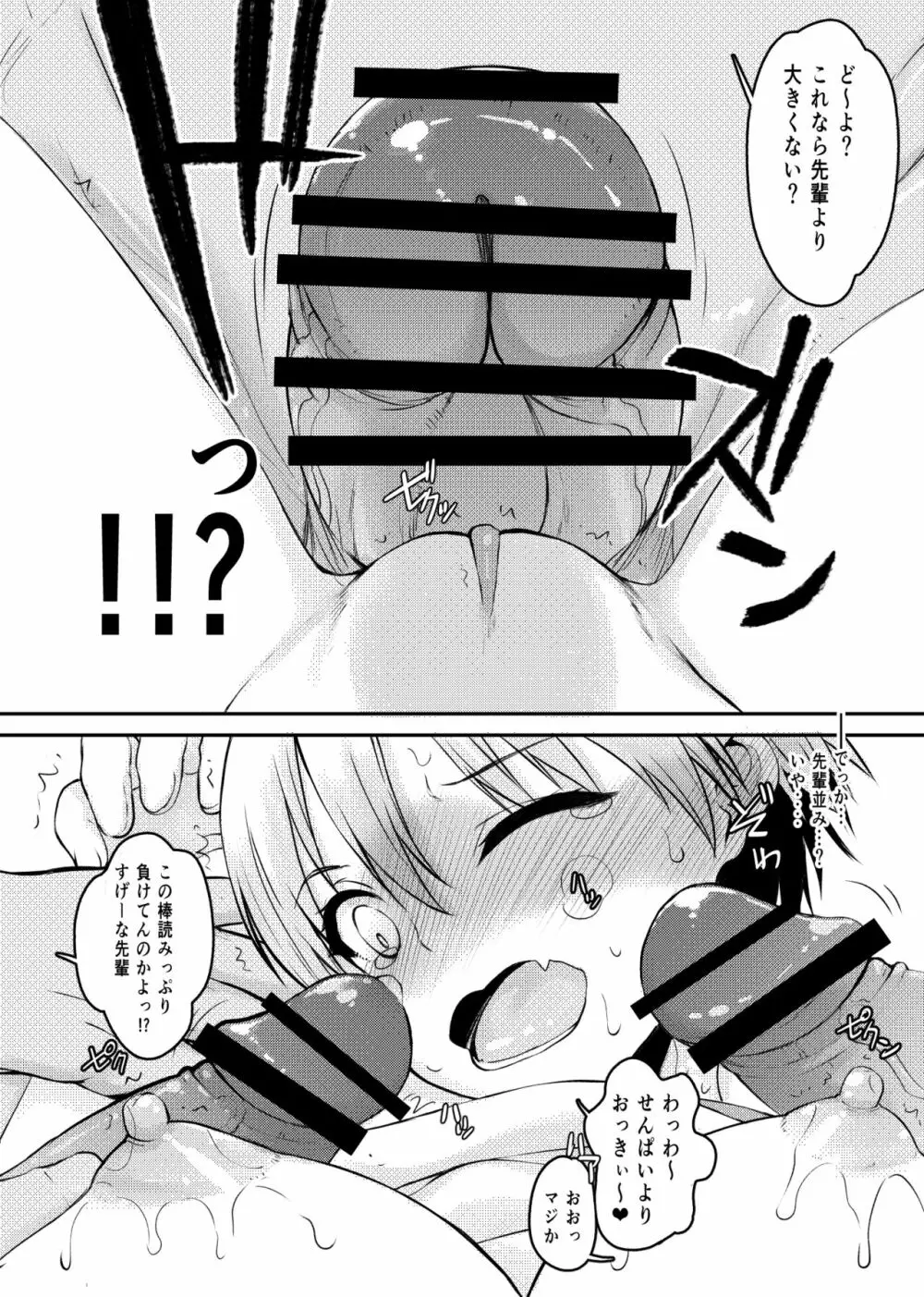 宇崎ちゃんガチン〇対決!前半戦!! Page.8