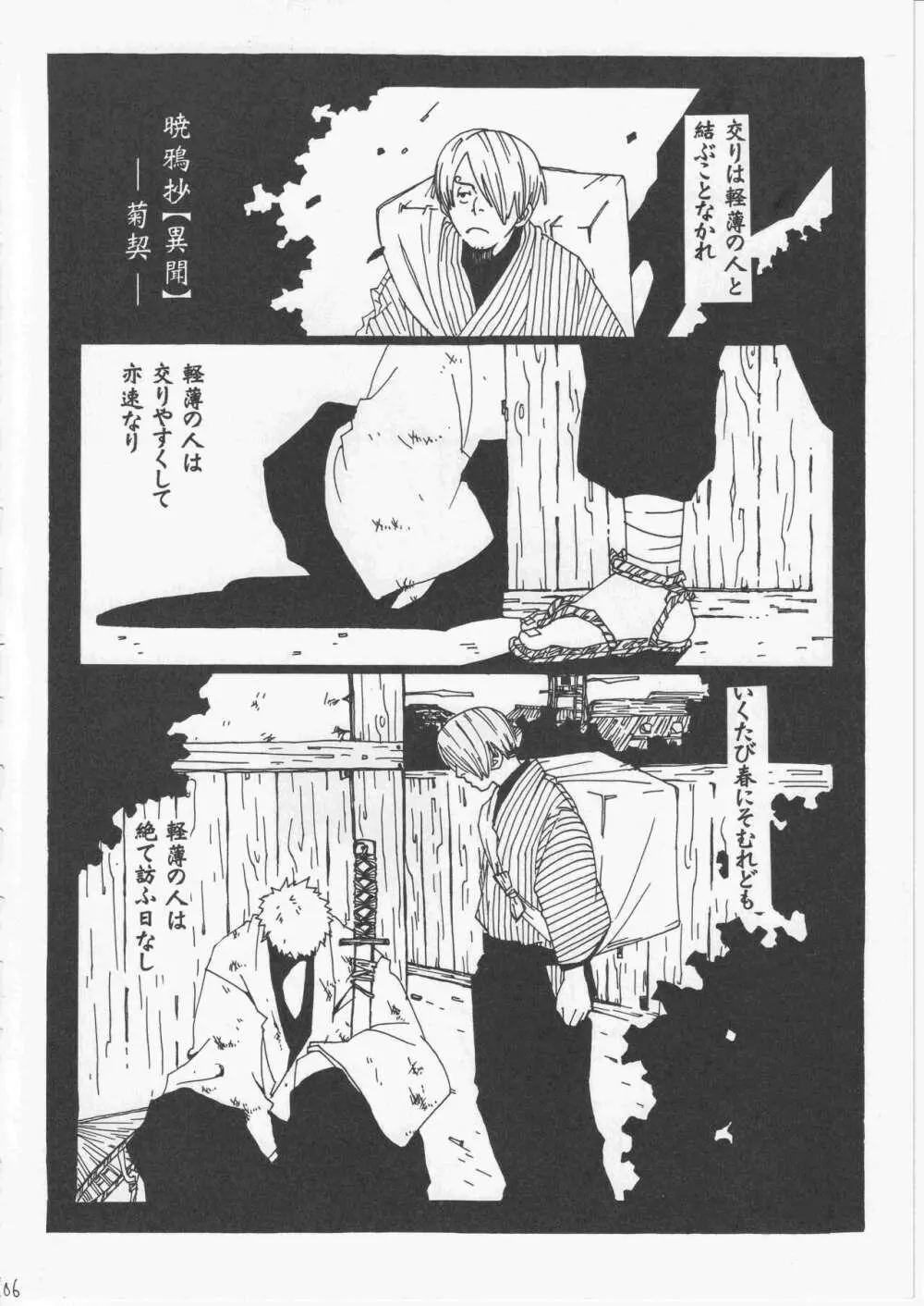 ユメランド 3 Page.105