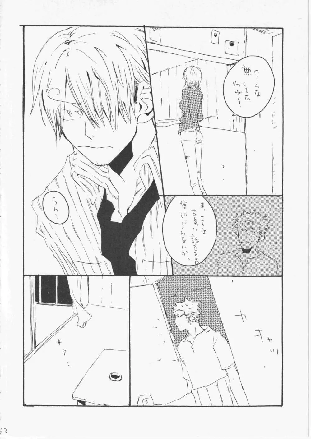 ユメランド 3 Page.31