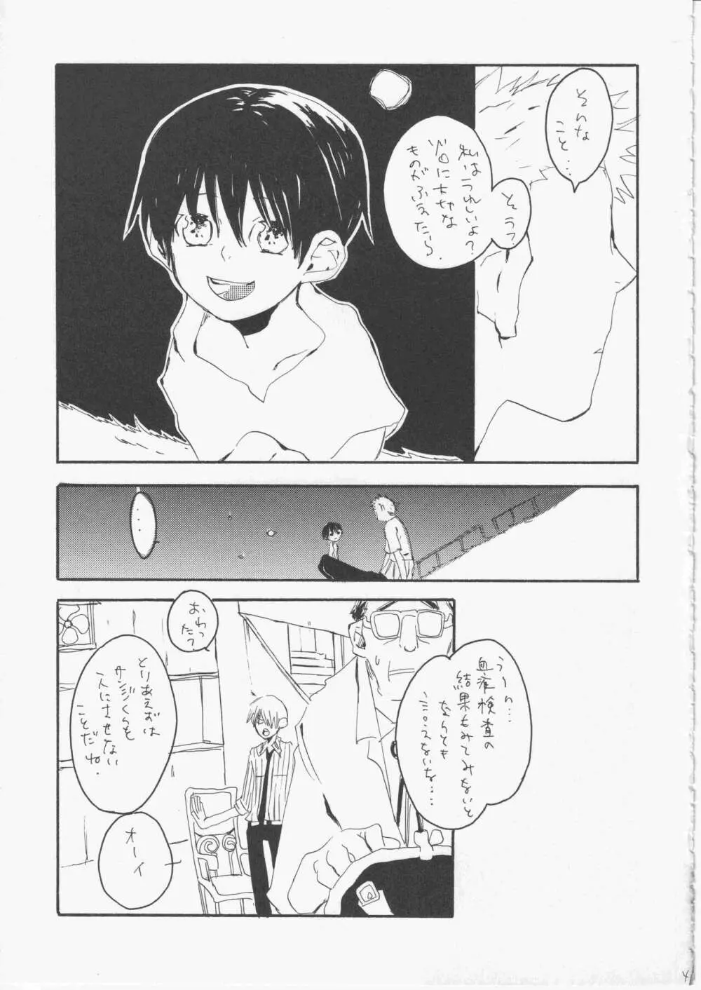 ユメランド 3 Page.42