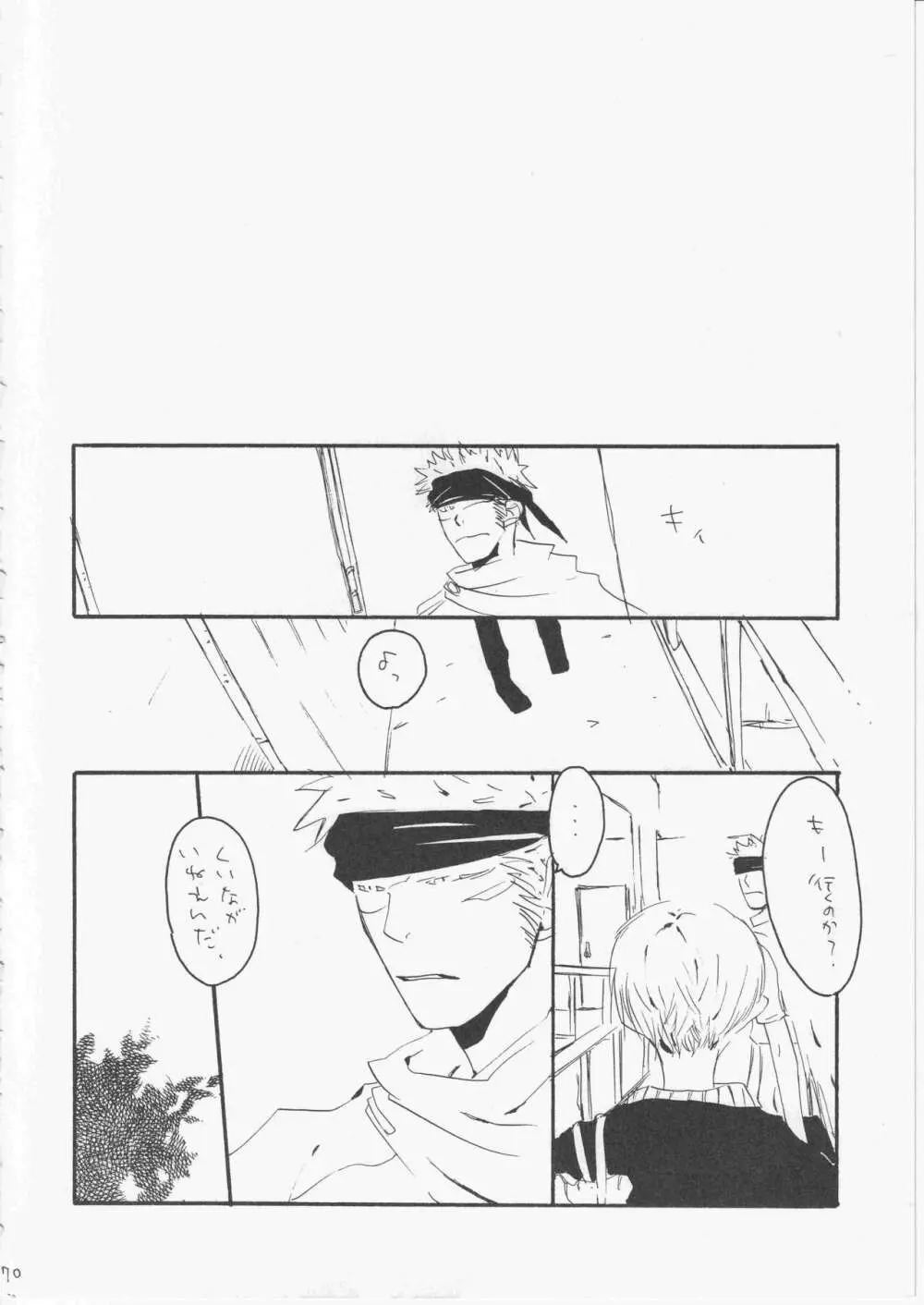 ユメランド 3 Page.69