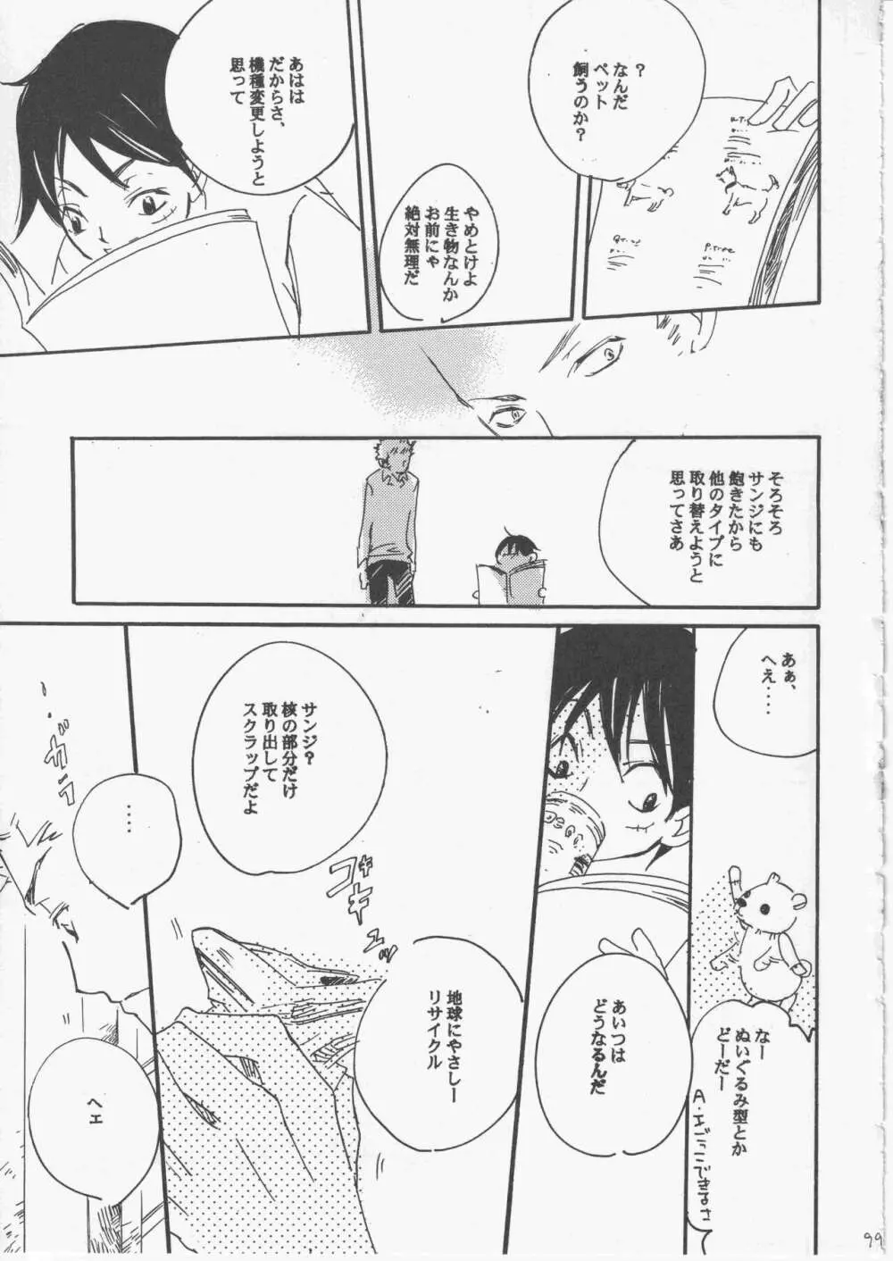 ユメランド 3 Page.98