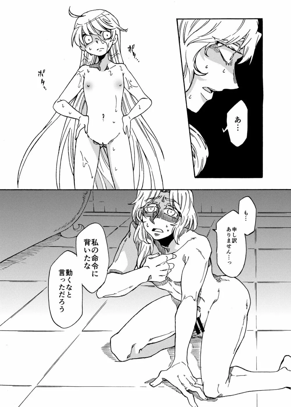 ご主人様の気紛れでくすぐられる幸せな日 Page.12