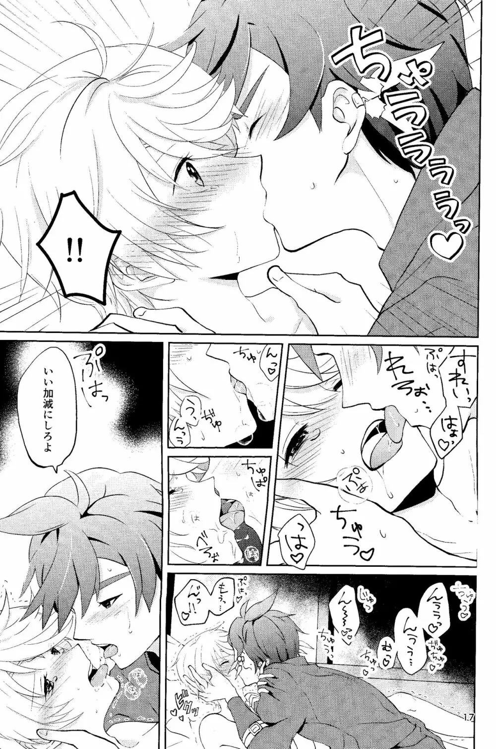 偽エリクシールは蜜の味 Page.16