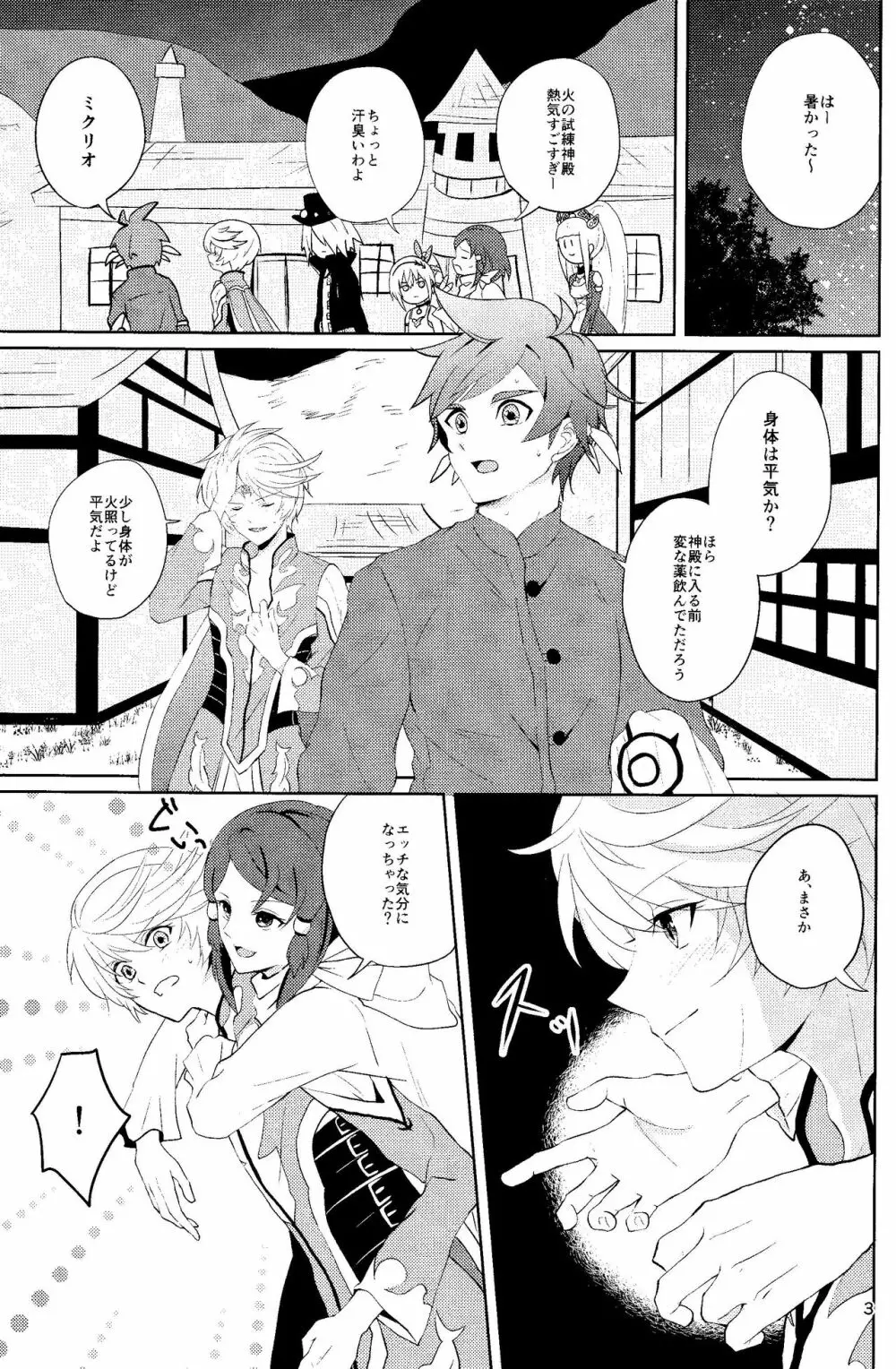 偽エリクシールは蜜の味 Page.2