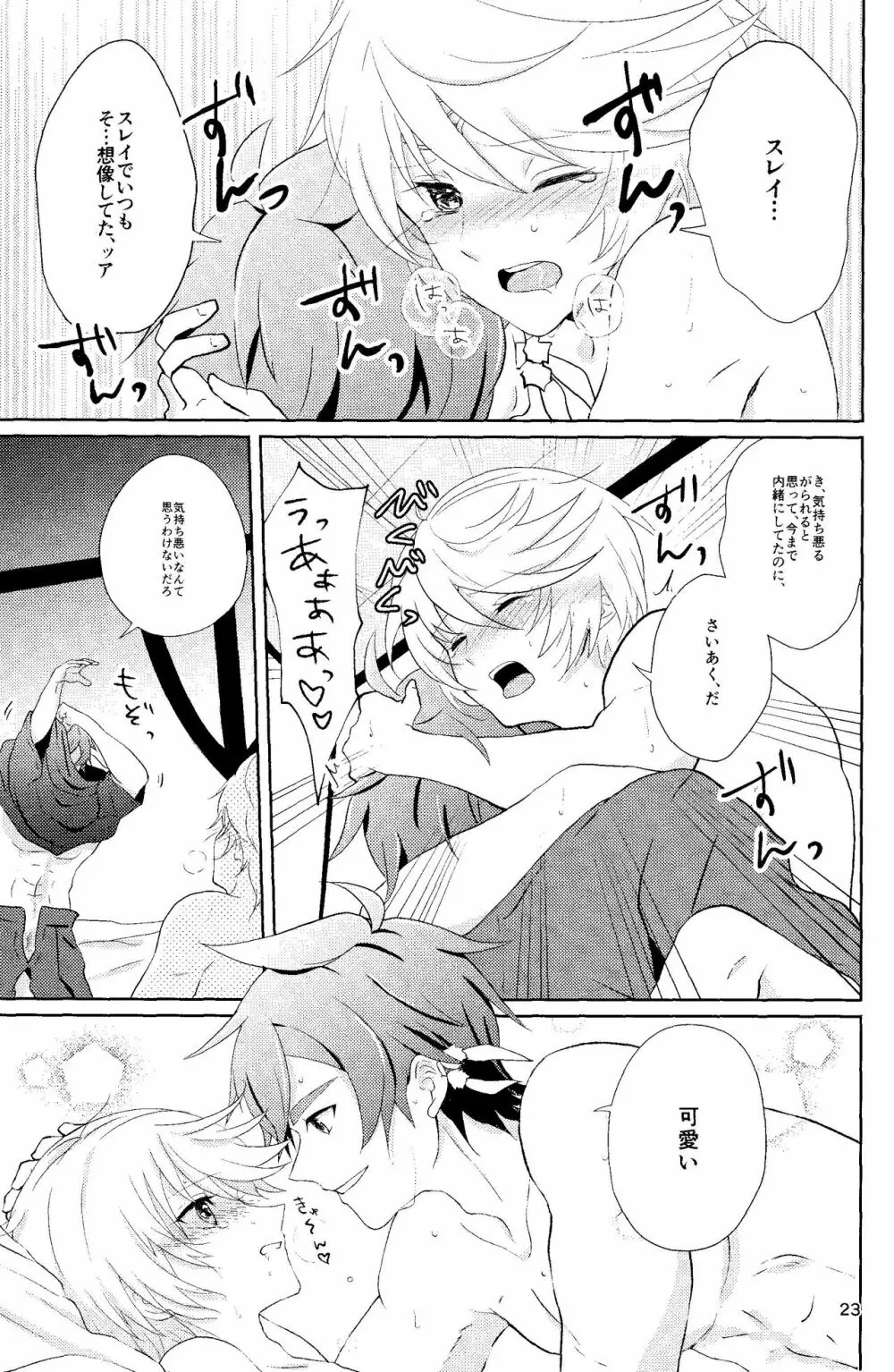 偽エリクシールは蜜の味 Page.22