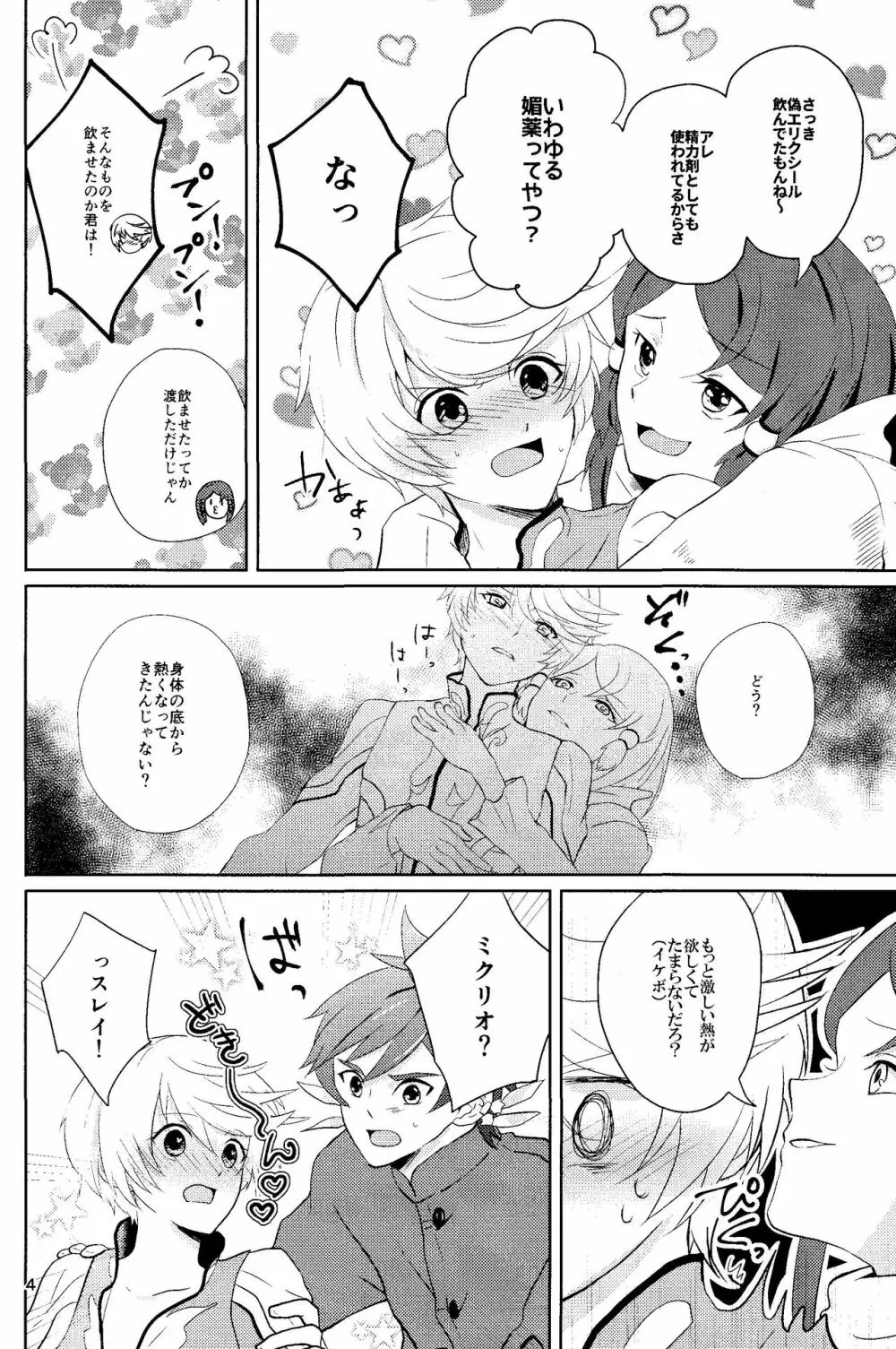 偽エリクシールは蜜の味 Page.3