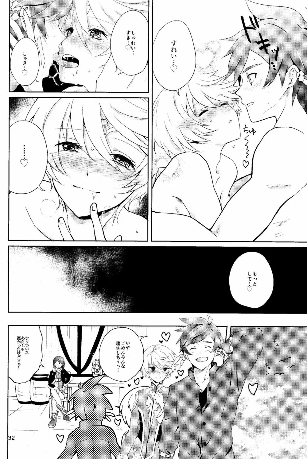 偽エリクシールは蜜の味 Page.31