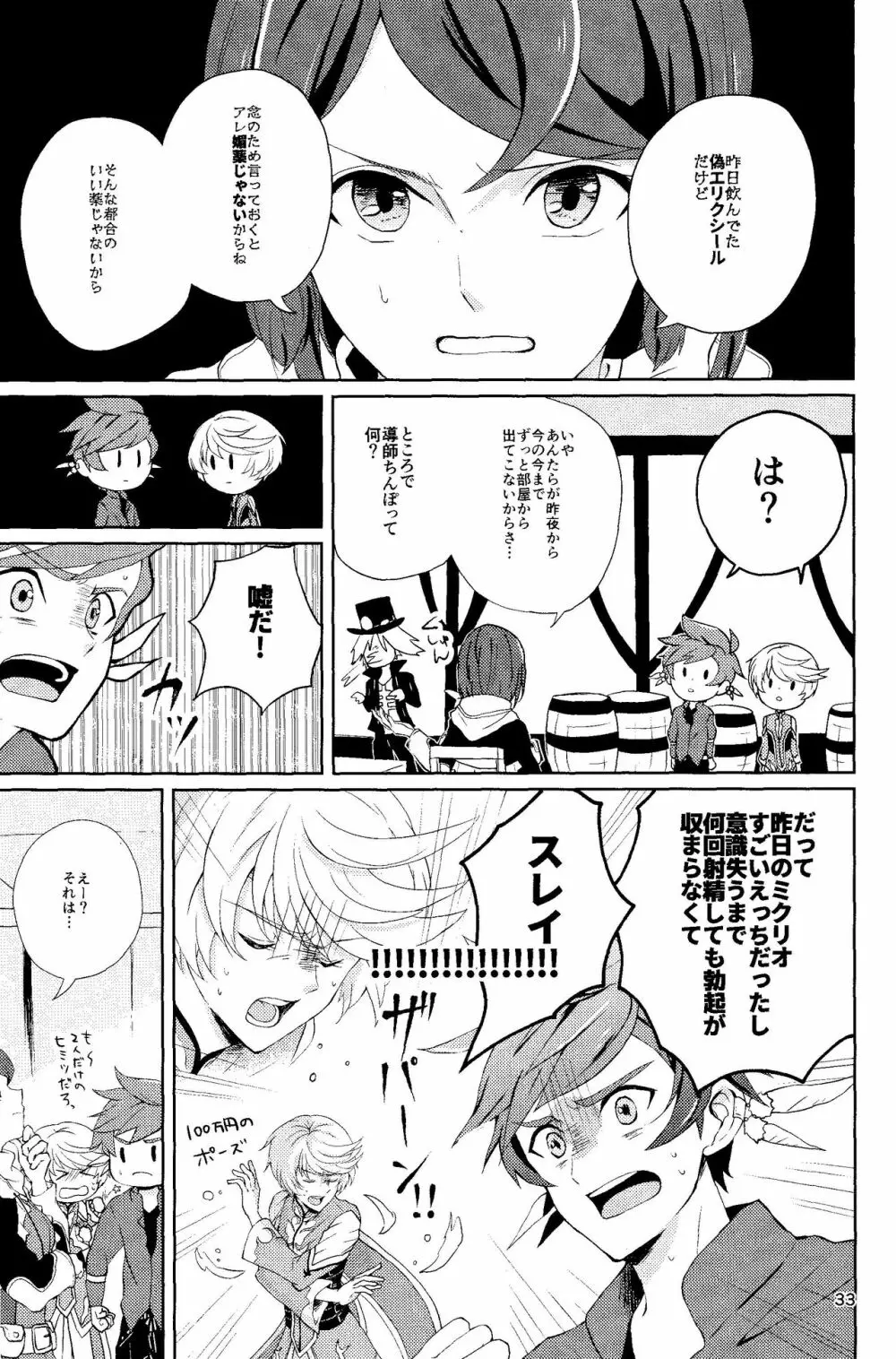 偽エリクシールは蜜の味 Page.32