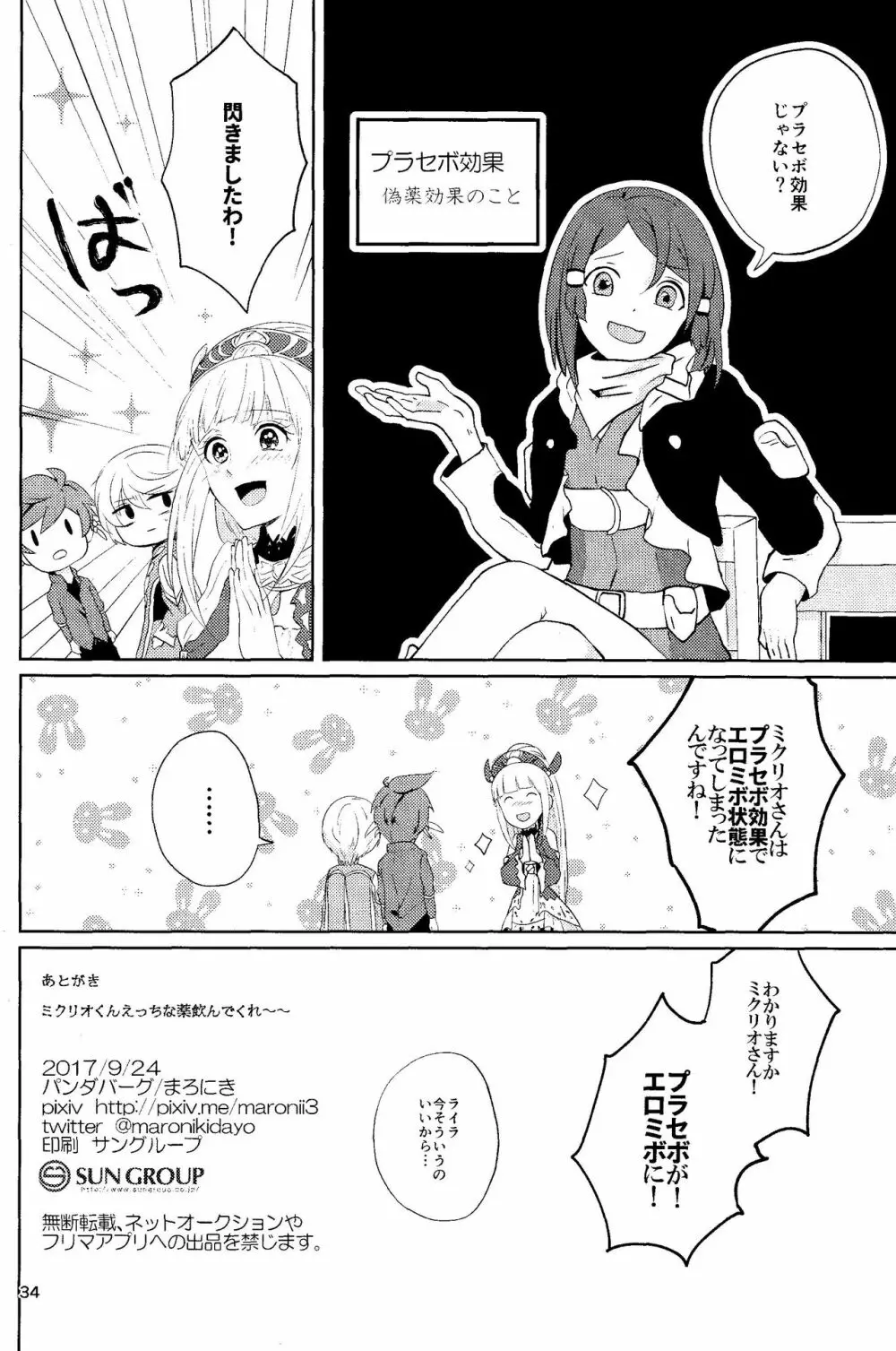 偽エリクシールは蜜の味 Page.33