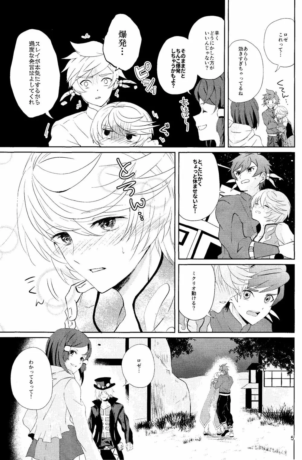 偽エリクシールは蜜の味 Page.4